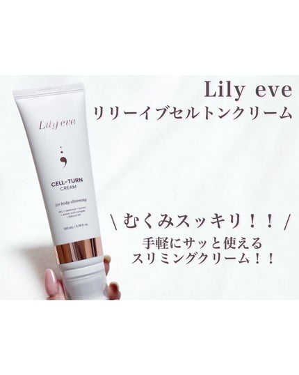 セルターンクリーム 100ml/リリーイブ/フェイスクリームを使ったクチコミ(1枚目)