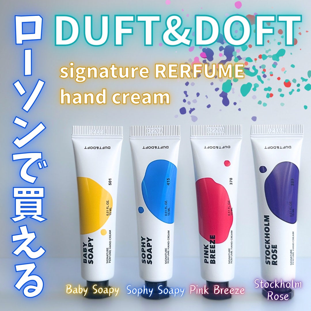 シグネチャーパフュームハンドクリームミニチュアギフトセット/DUFT&DOFT/ハンドクリームを使ったクチコミ(1枚目)