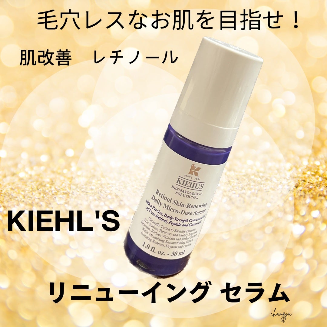 DS RTN リニューイング セラム/Kiehl's/美容液を使ったクチコミ(1枚目)