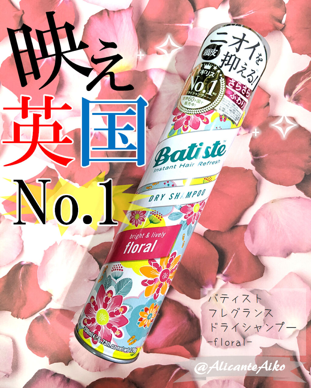 バティスト フレグランスドライシャンプー FLのクチコミ「英国でナンバー１！！
映える★さらさら★ふわりと香るフレグランスドライシャンプー！
使い方.....」（1枚目）