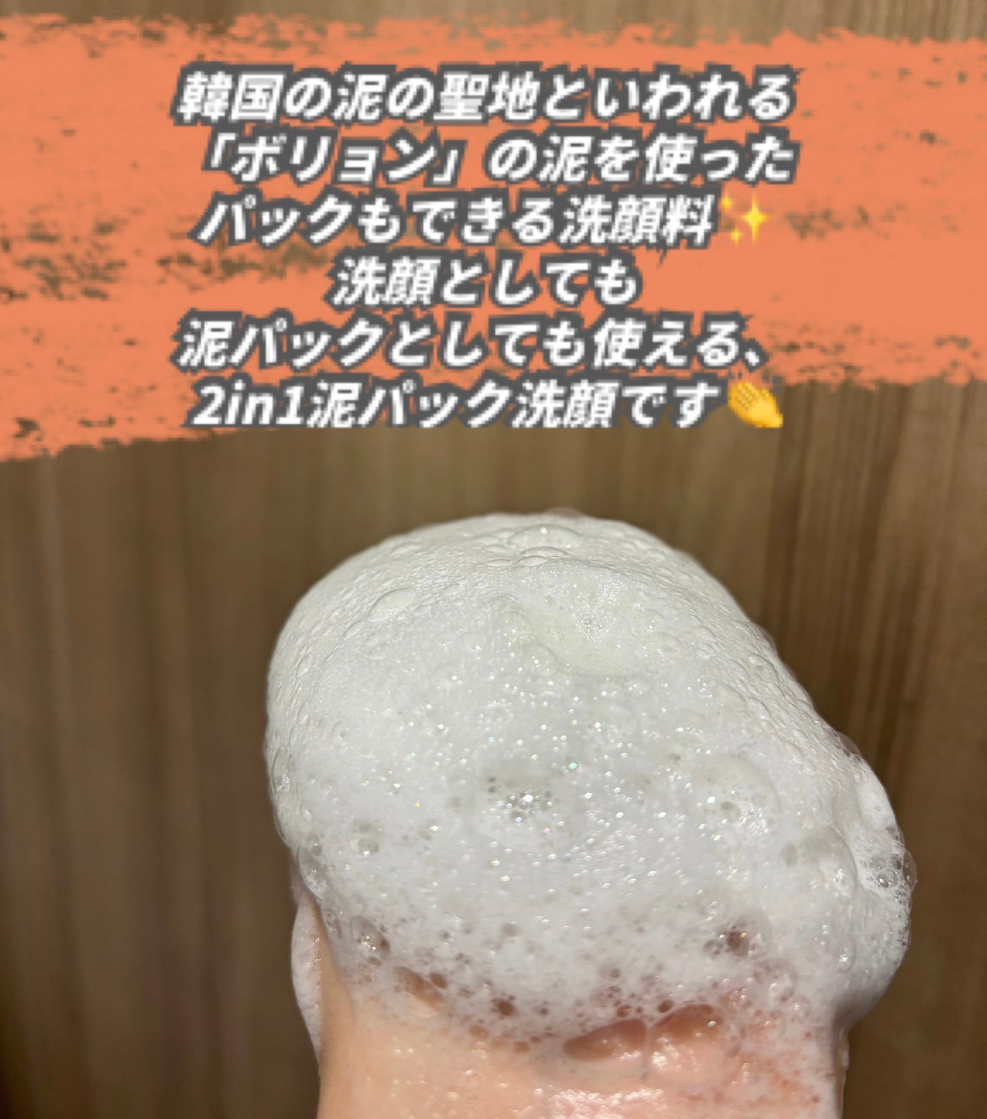 リカバリーマッドバックツーフォームクレンザー/BRMUD/洗顔フォームを使ったクチコミ(3枚目)