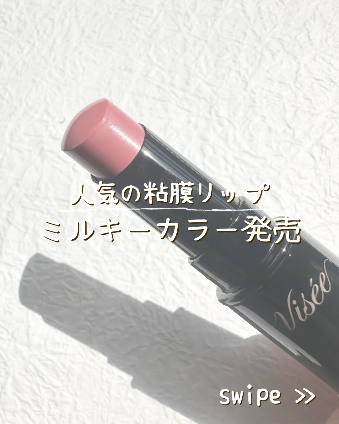 ネンマクフェイク ルージュ/Visée/口紅を使ったクチコミ（1枚目）