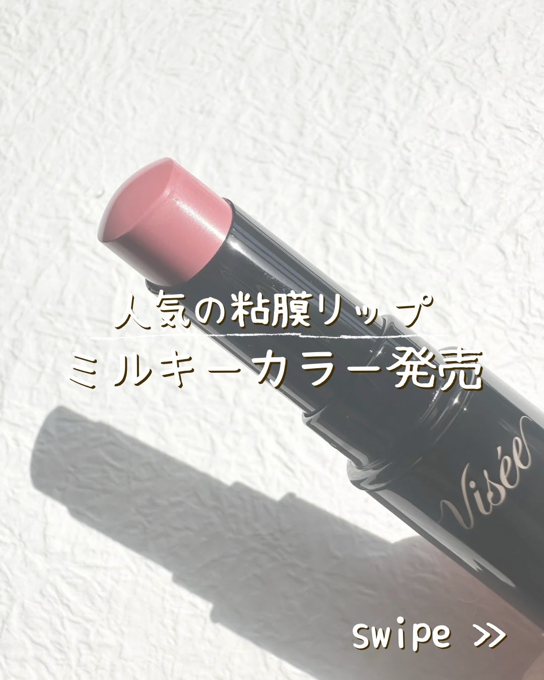 ネンマクフェイク ルージュ/Visée/口紅を使ったクチコミ(1枚目)