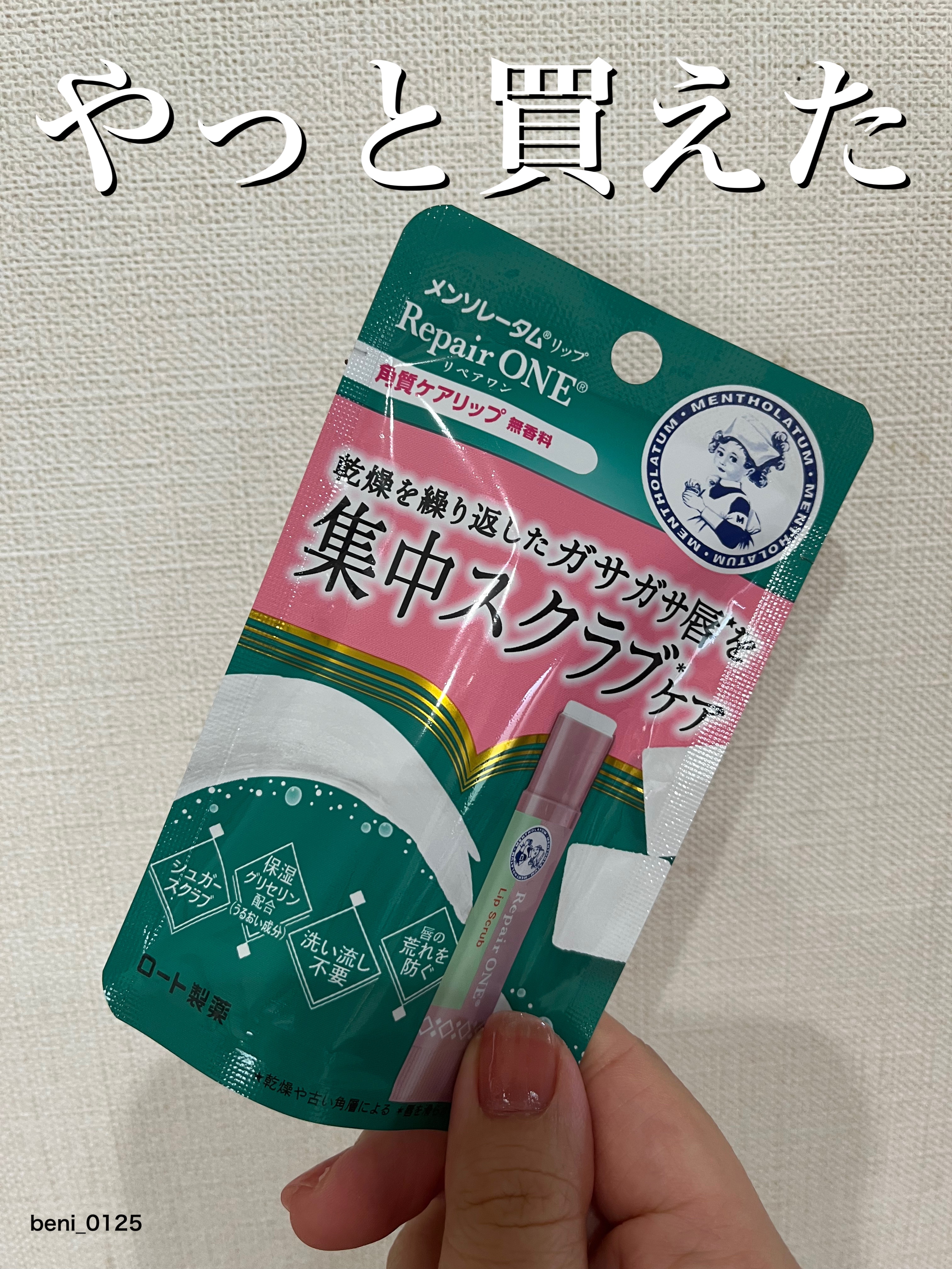 メンソレータム リペアワン 角質ケアリップ/メンソレータム/リップクリームを使ったクチコミ（1枚目）