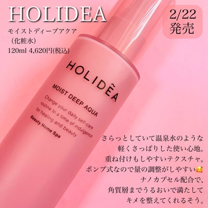ホリーディア モイストディープアクア/HOLIDEA/化粧水を使ったクチコミ(3枚目)