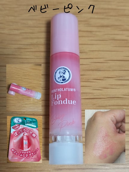 リップフォンデュ/メンソレータム/リップバームを使ったクチコミ(3枚目)