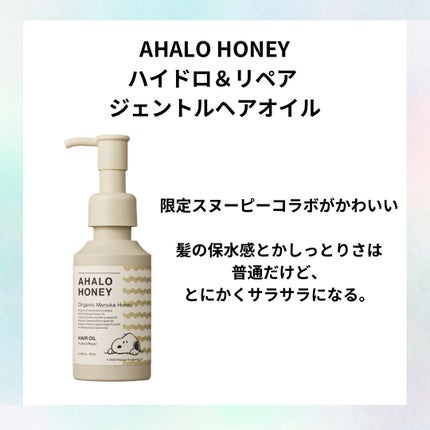 アハロハニー ハイドロ&リペア ジェントル ヘアオイル スヌーピー 100ml/AHALO HONEY/ヘアオイルの画像