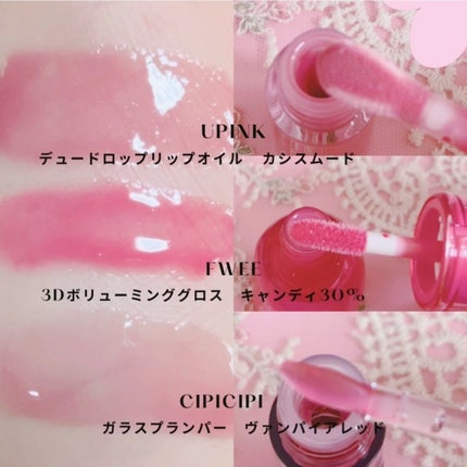 デュードロップリップオイル/upink/リップグロスを使ったクチコミ(1枚目)
