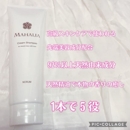 クリームシャンプー/MAHALIA/シャンプー・コンディショナーを使ったクチコミ(2枚目)