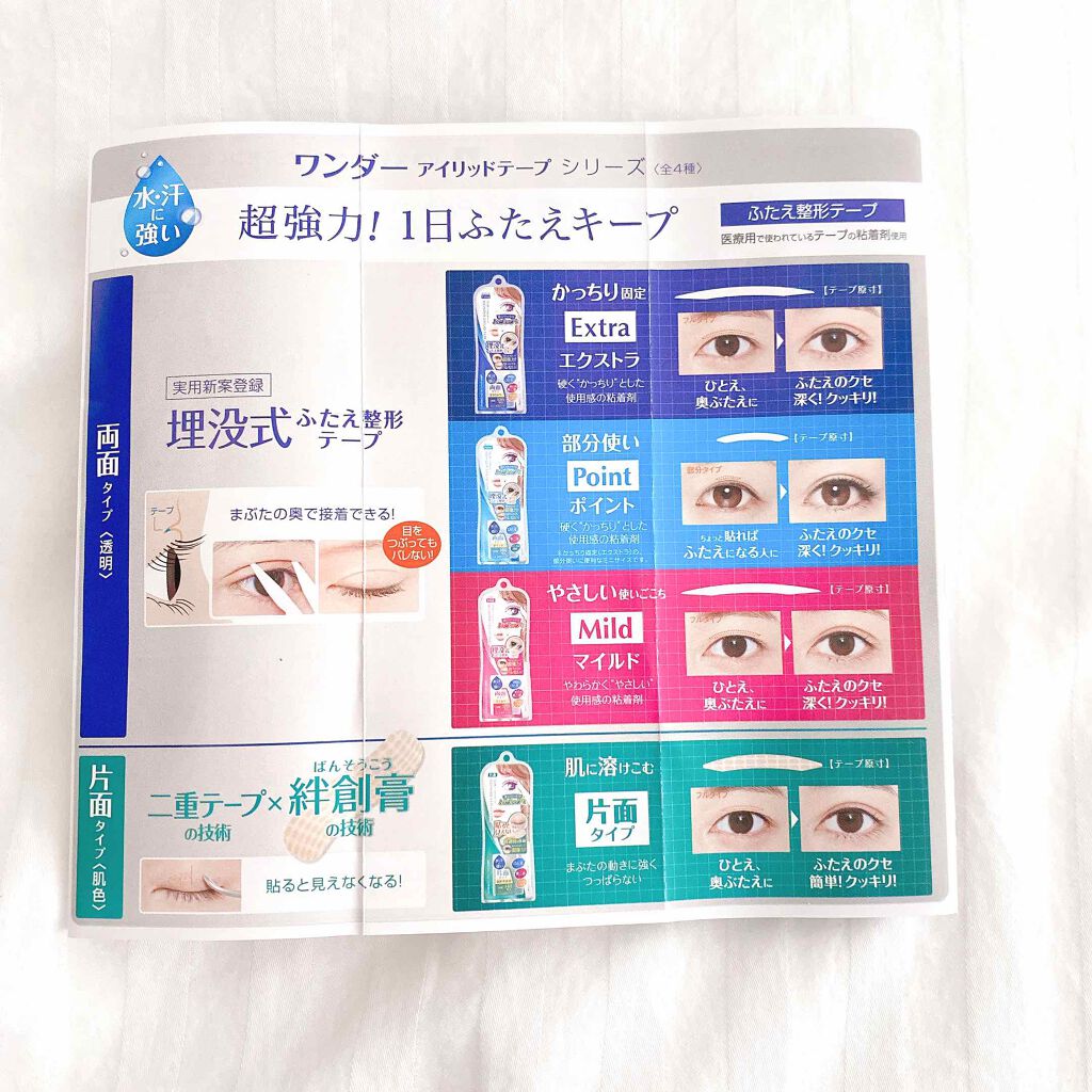 ワンダーアイリッドテープ Extra/D-UP/二重まぶた用アイテムを使ったクチコミ(2枚目)