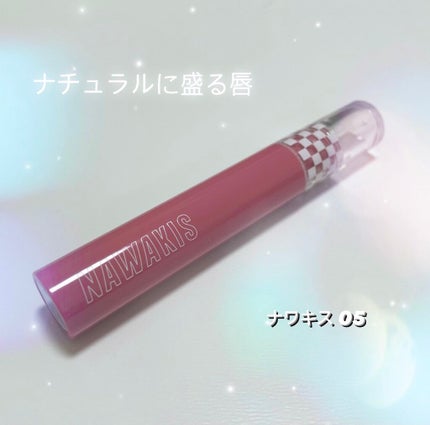 NAWAKIS MOISTY AURA TINT/NAWAKIS/口紅を使ったクチコミ(1枚目)
