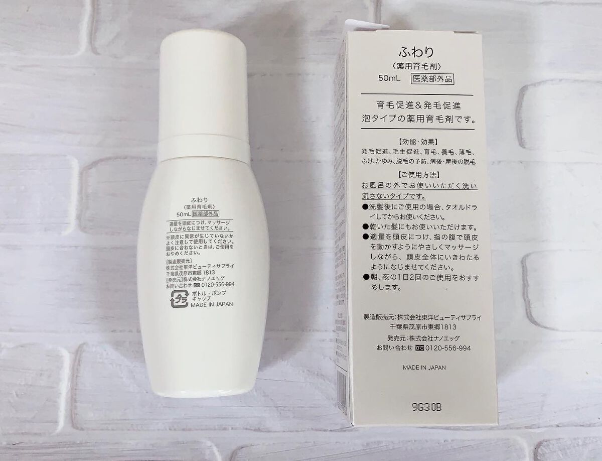 ふわり/ナノエッグ/頭皮ローションを使ったクチコミ(3枚目)