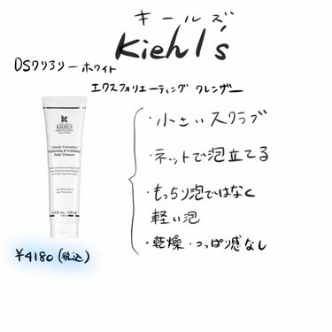 キールズ DS クリアリーホワイト エクスフォリエーティング クレンザー/Kiehl's/洗顔フォームを使ったクチコミ（2枚目）