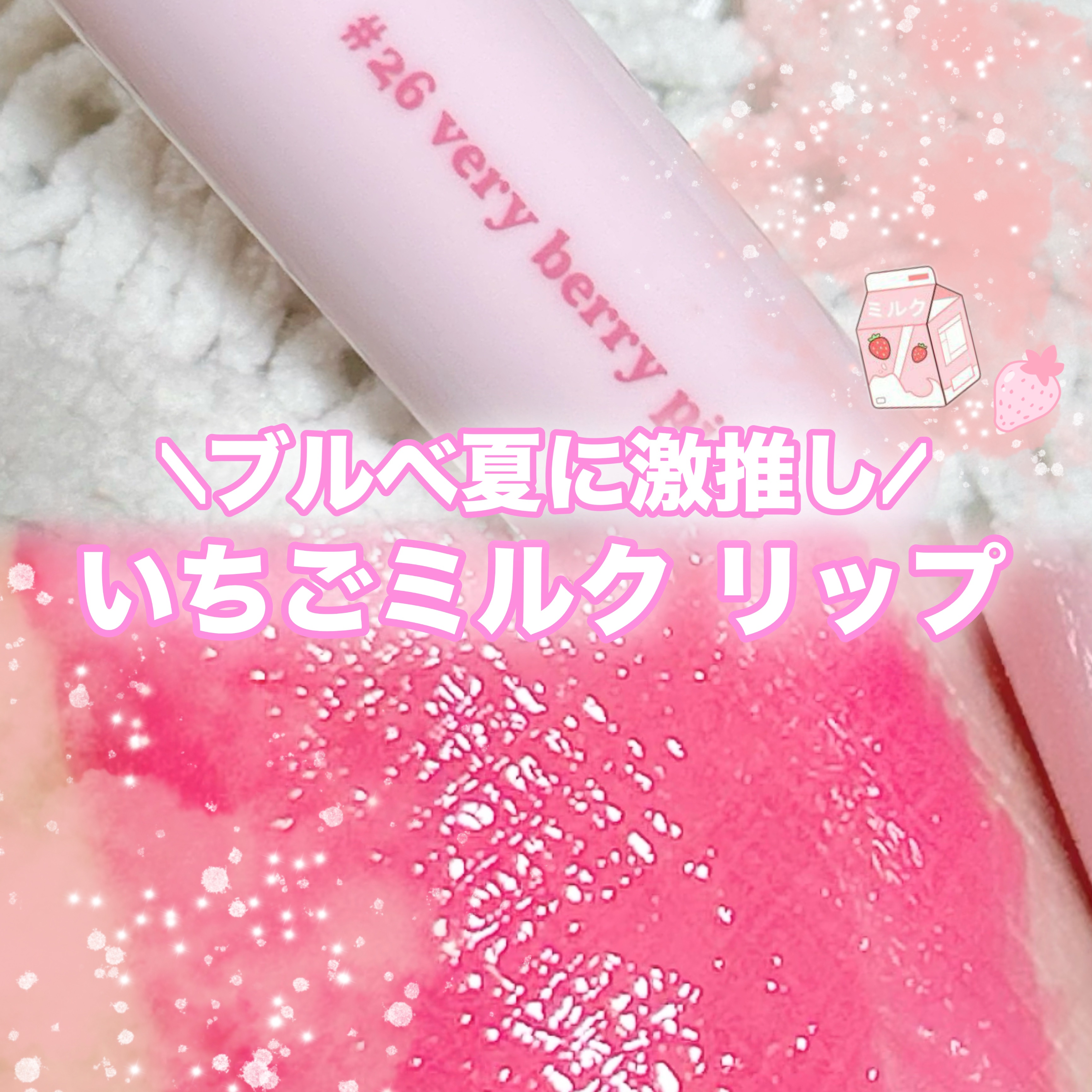 ジューシーラスティングティント 26 ベリーベリーピンク(VERY BERRY PINK)/rom&nd/リップティントを使ったクチコミ（1枚目）