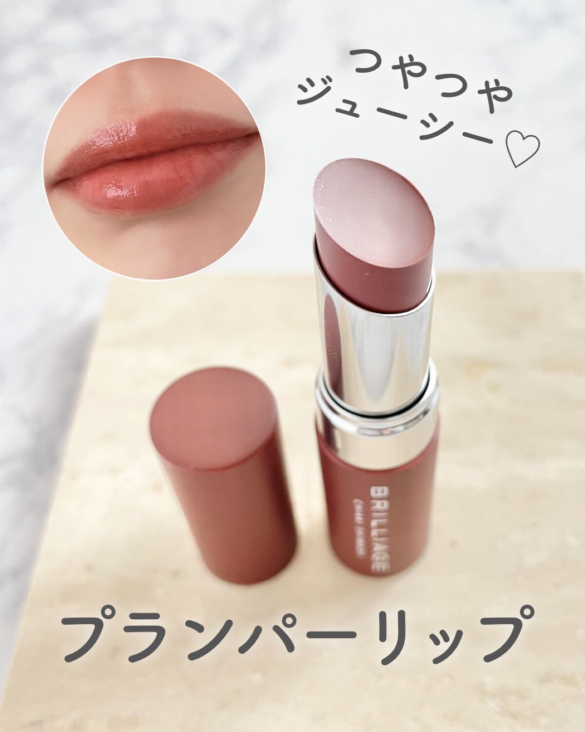  ジューシー プランパー リップス モカブラウン/ブリリアージュ/リッププランパーを使ったクチコミ（1枚目）