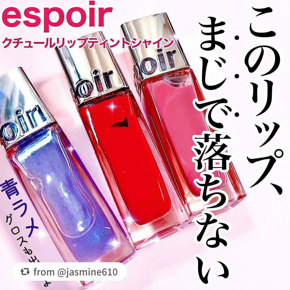 クチュールリップ ティントシャイン/espoir/リップティントを使ったクチコミ(1枚目)