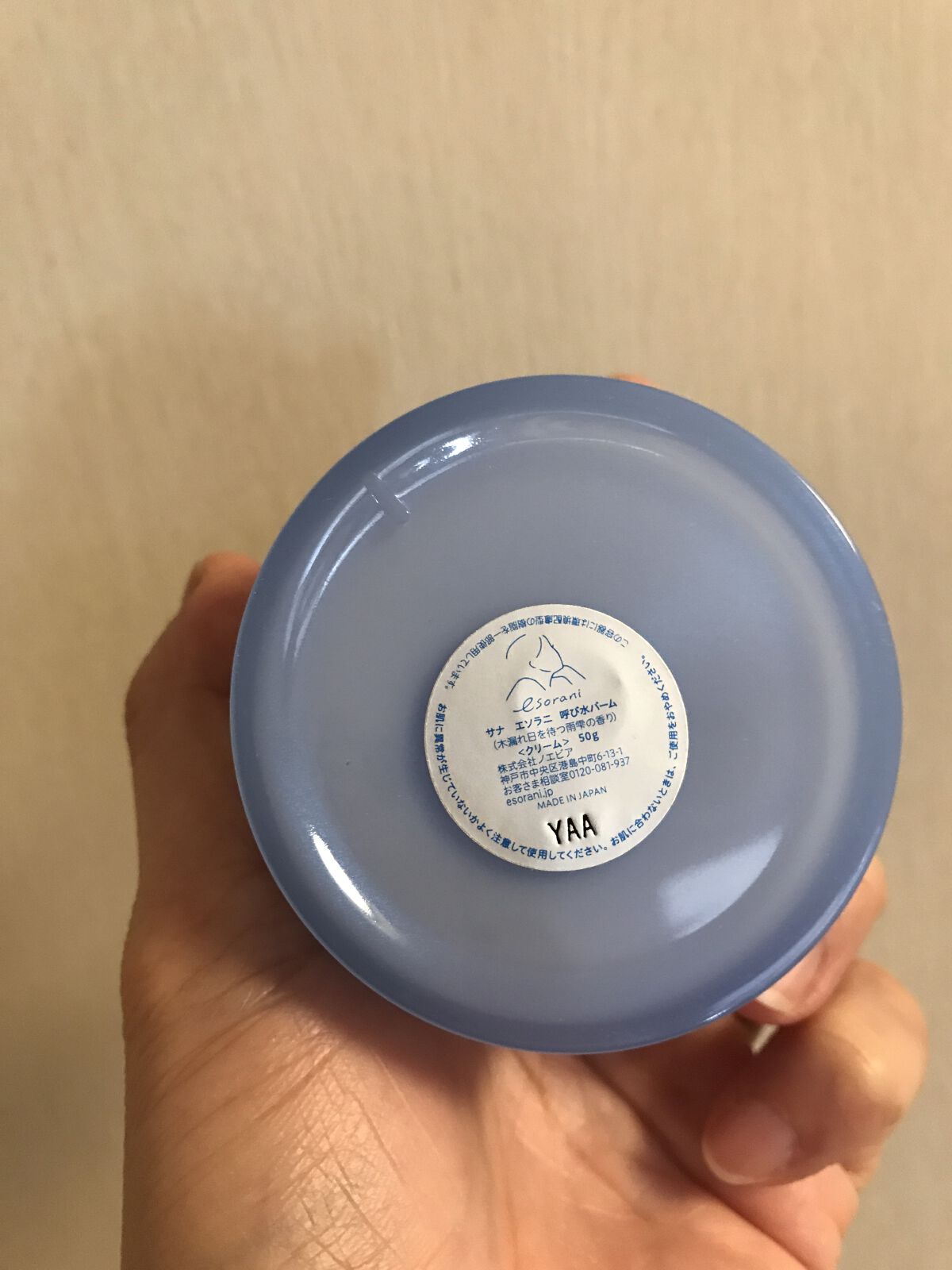 呼び水バーム/エソラニ/フェイスバームを使ったクチコミ（3枚目）