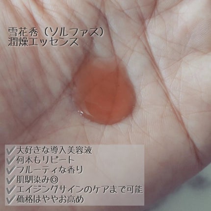 潤燥(ユンジョ) エッセンス/Sulwhasoo/美容液を使ったクチコミ(2枚目)