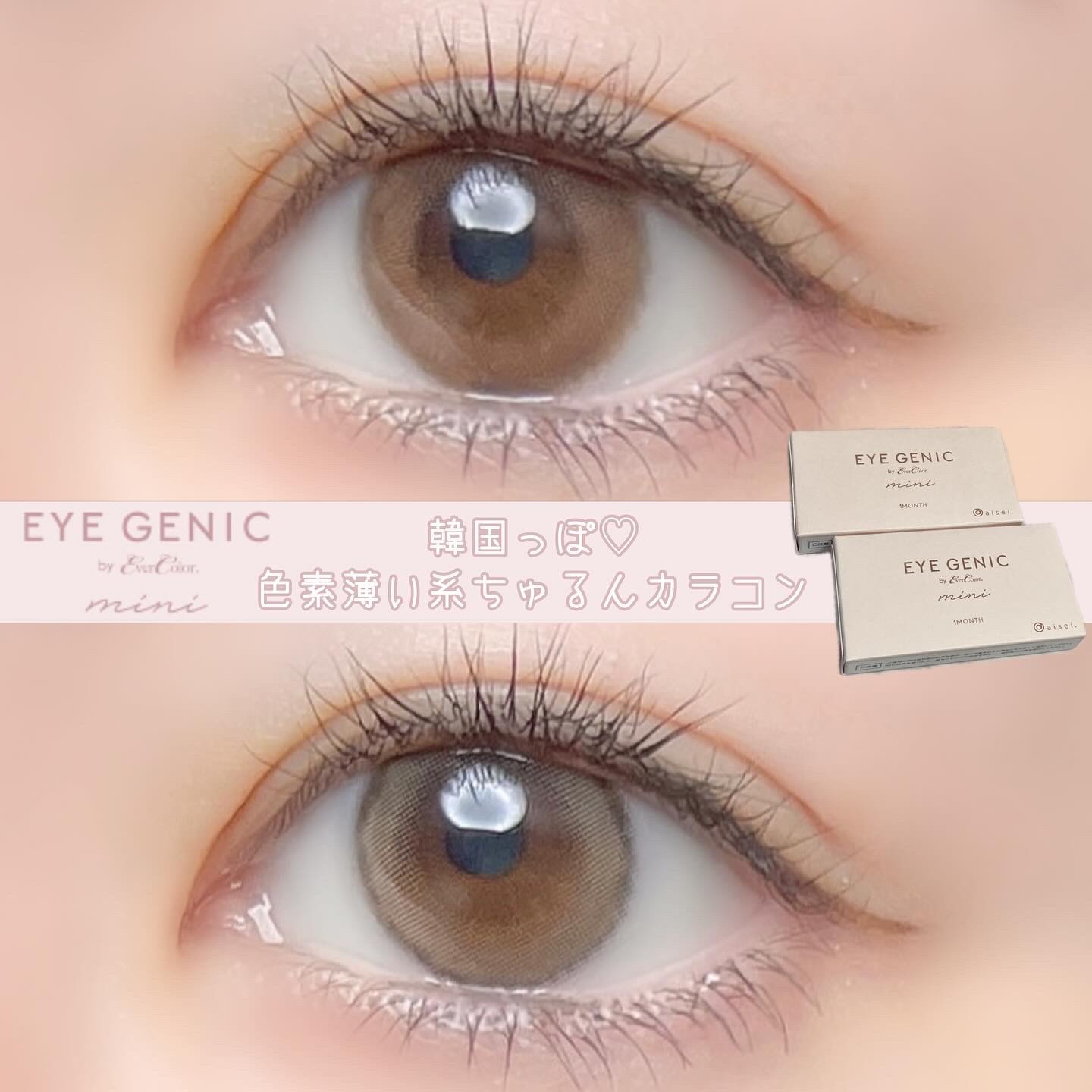 アイジェニック/アイジェニック/カラーコンタクトレンズを使ったクチコミ（1枚目）