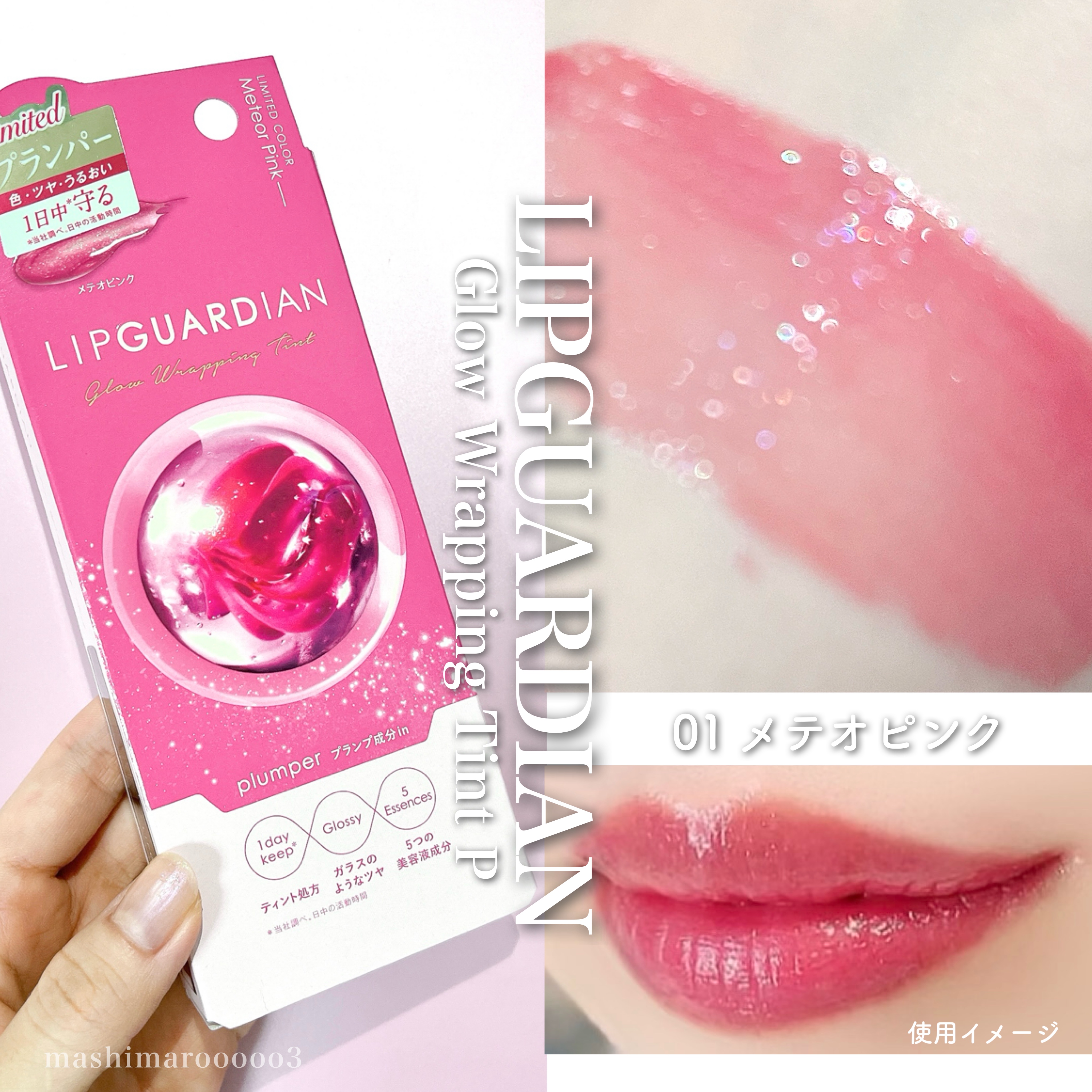 リップガーディアン グロウラッピングティントP/LIPGUARDIAN/リップティントを使ったクチコミ（3枚目）