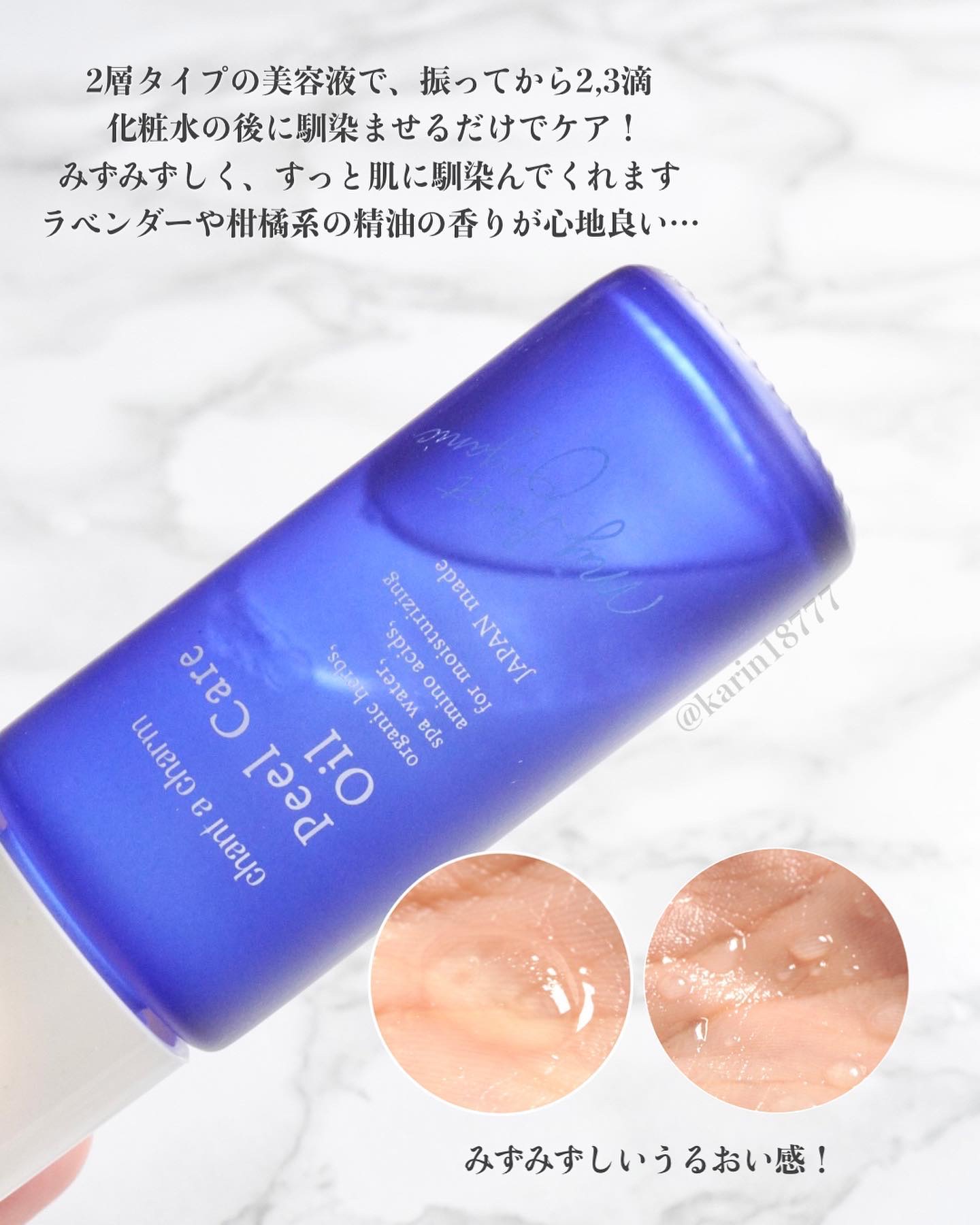 ピールケアオイル/chant a charm /ピーリングを使ったクチコミ（3枚目）