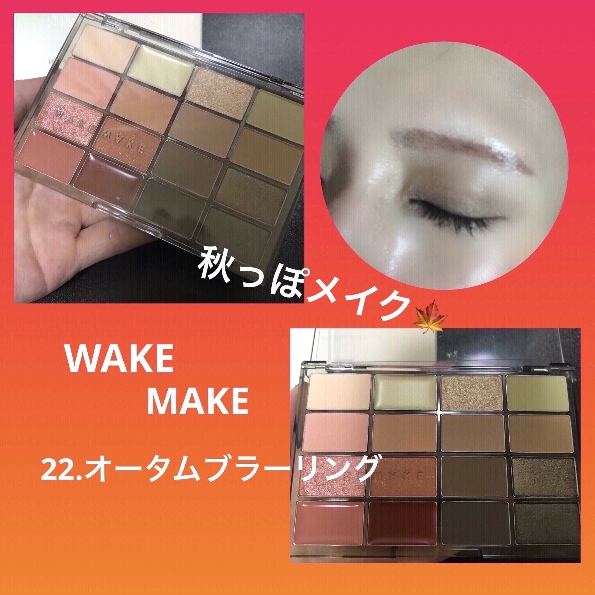 ソフトブラーリングアイパレット/wakemake/アイシャドウパレットを使ったクチコミ（1枚目）