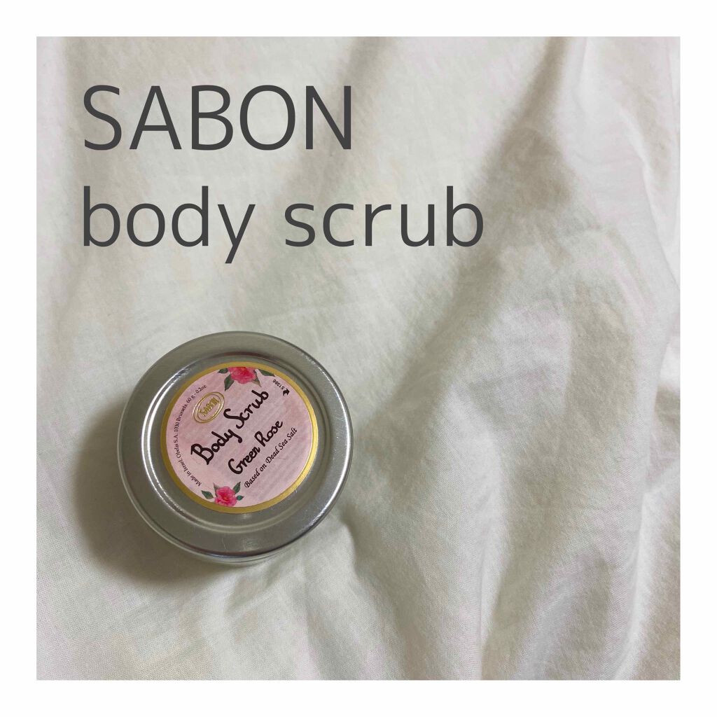 ボディスクラブ/SABON/ボディスクラブを使ったクチコミ(1枚目)