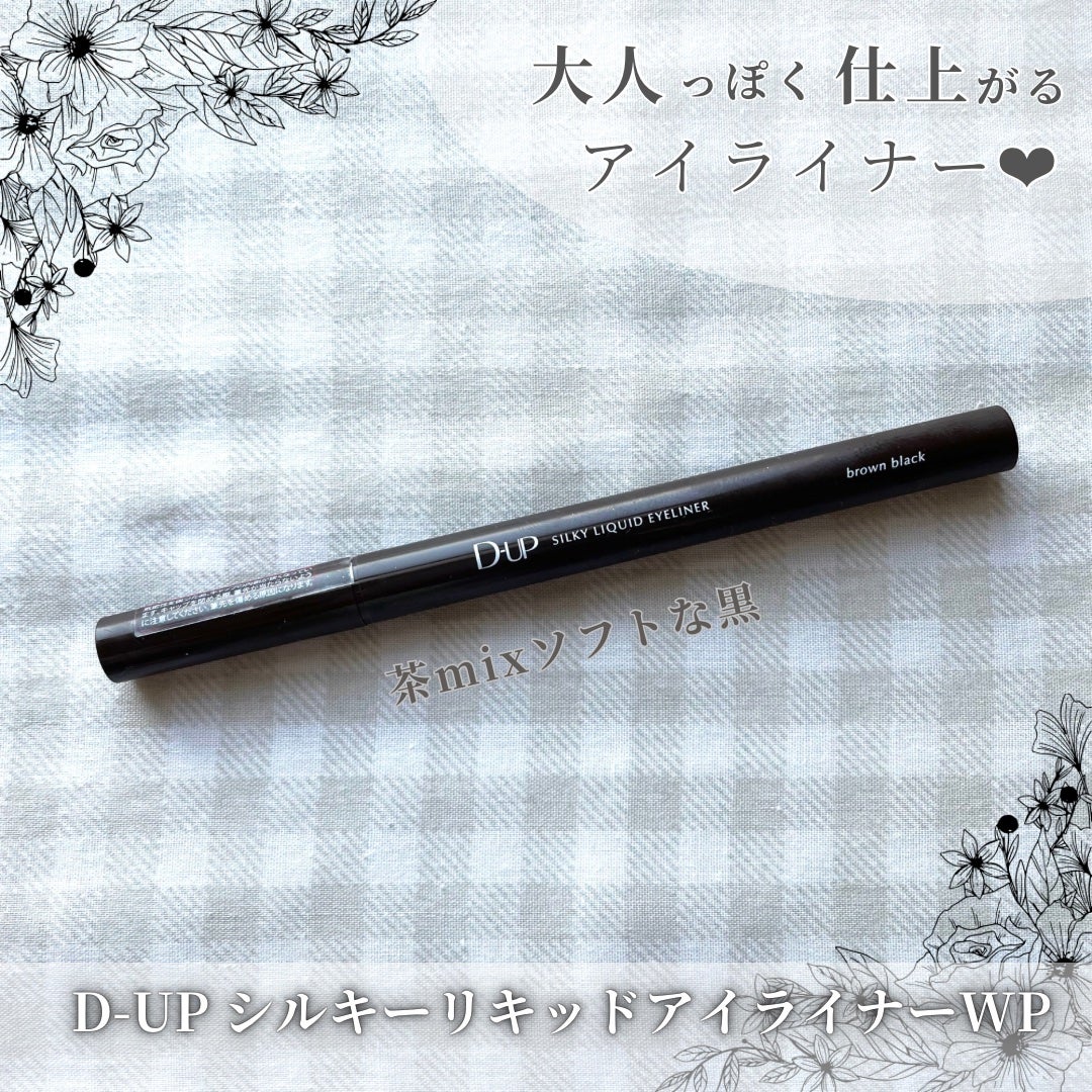 シルキーリキッドアイライナーWP/D-UP/リキッドアイライナーを使ったクチコミ(1枚目)