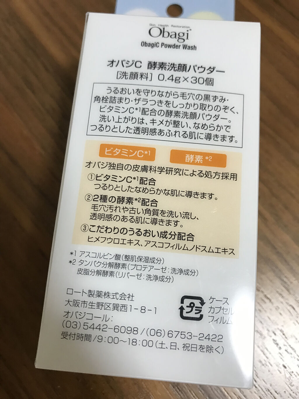 オバジC 酵素洗顔パウダー/オバジ/洗顔パウダーを使ったクチコミ（2枚目）