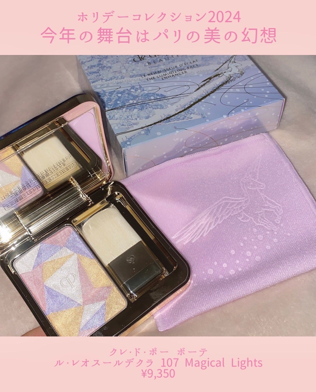 ル・レオスールデクラ /クレ・ド・ポー ボーテ/パウダーハイライトを使ったクチコミ(2枚目)