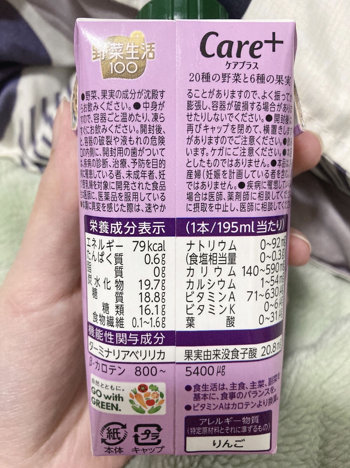野菜生活Care＋/カゴメ/野菜ジュースを使ったクチコミ（3枚目）
