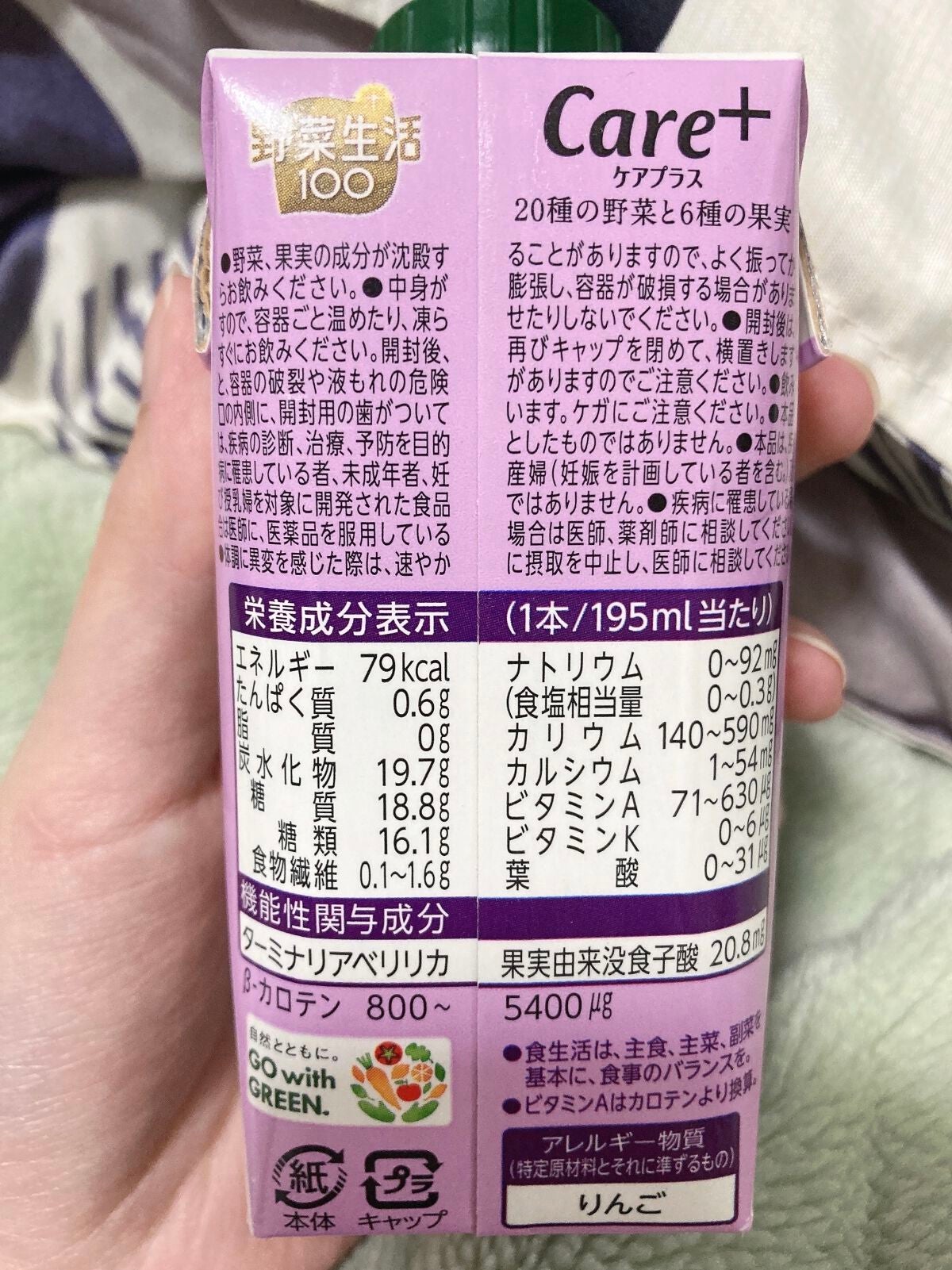 野菜生活Care+/カゴメ/野菜ジュースを使ったクチコミ(3枚目)