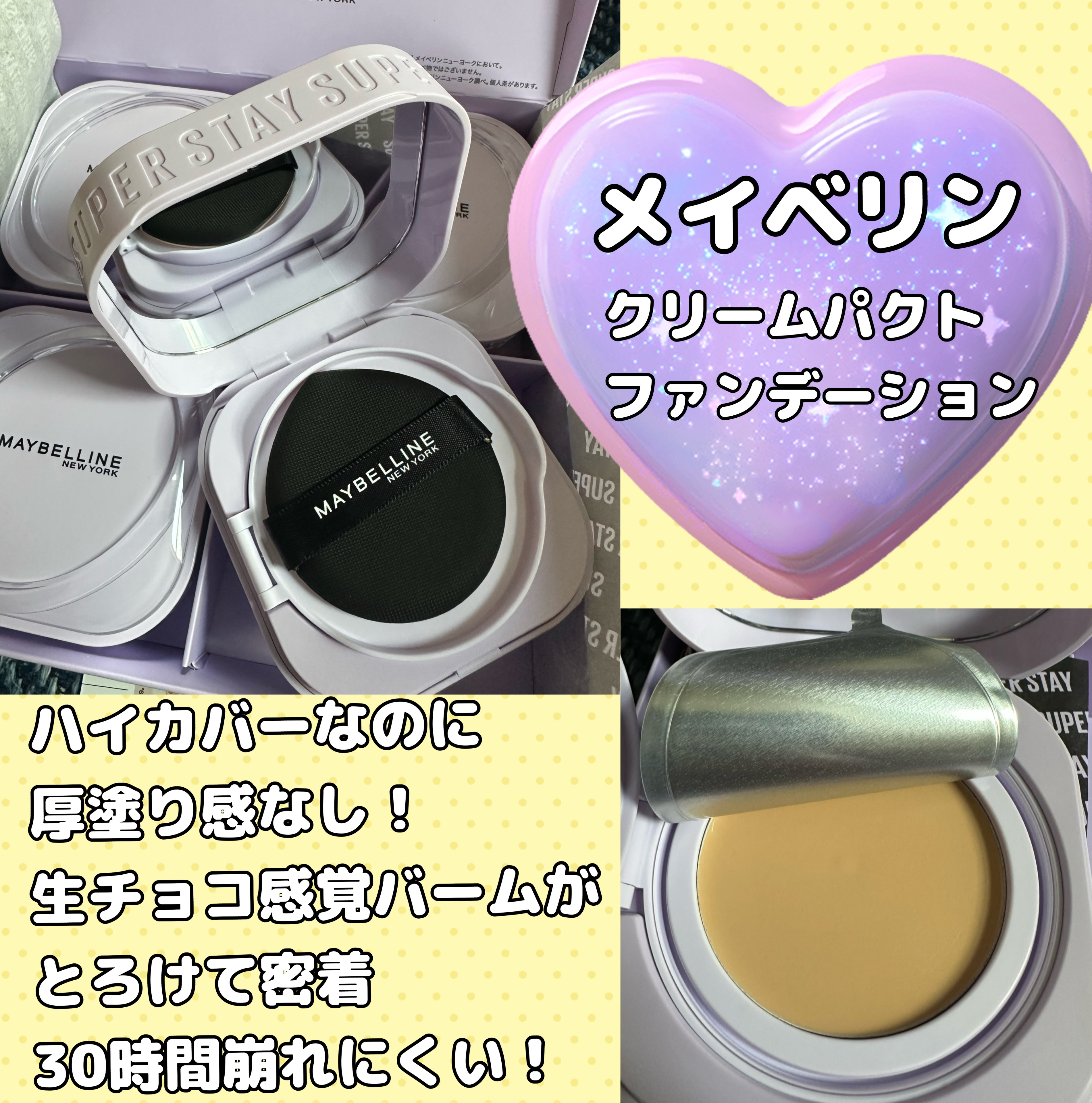 SPステイ クリームパクト ファンデーション/MAYBELLINE NEW YORK/クリーム・エマルジョンファンデーションを使ったクチコミ（1枚目）