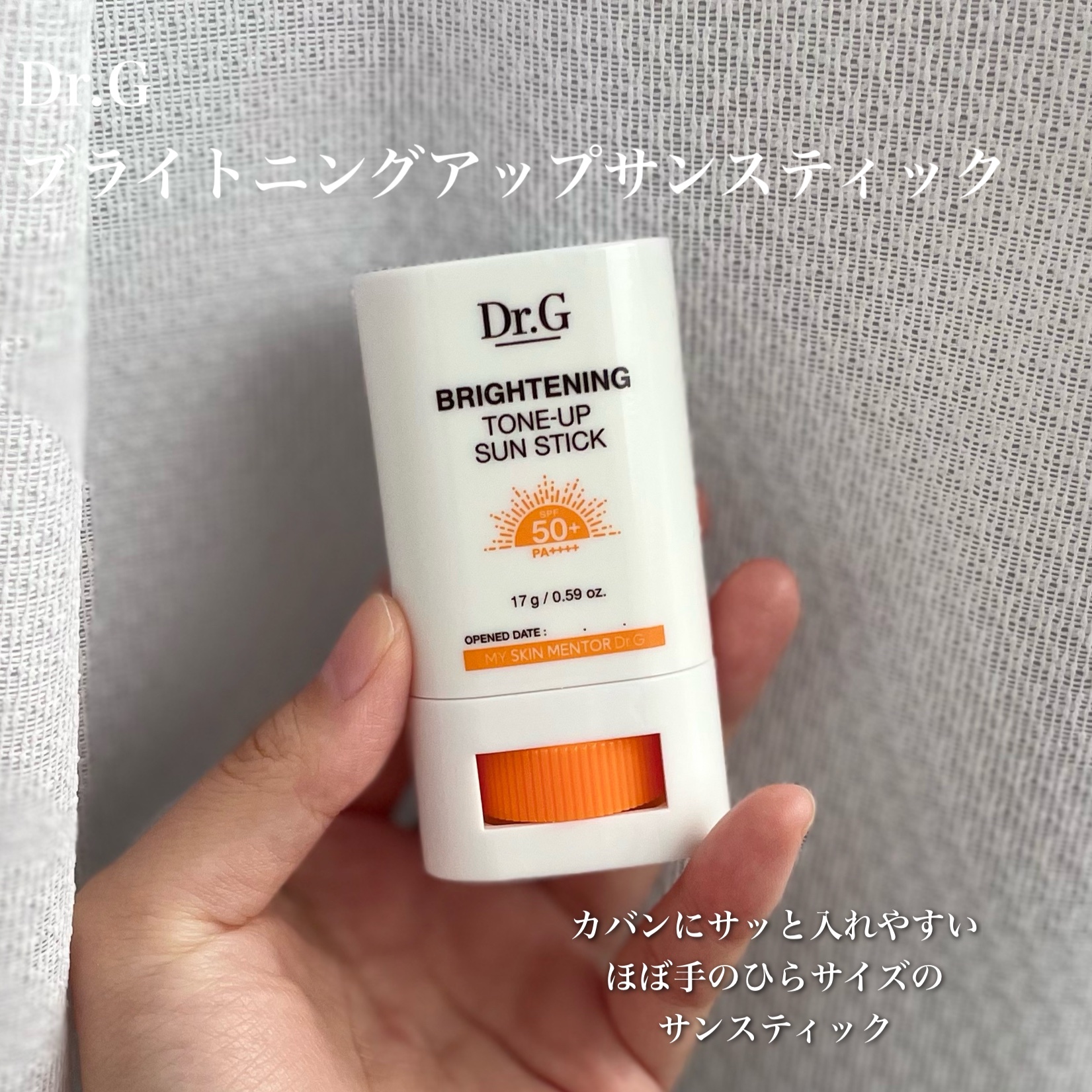 ブライトニングアップサンスティック SPF50+ PA++++/Dr.G/日焼け止めスティックを使ったクチコミ（2枚目）