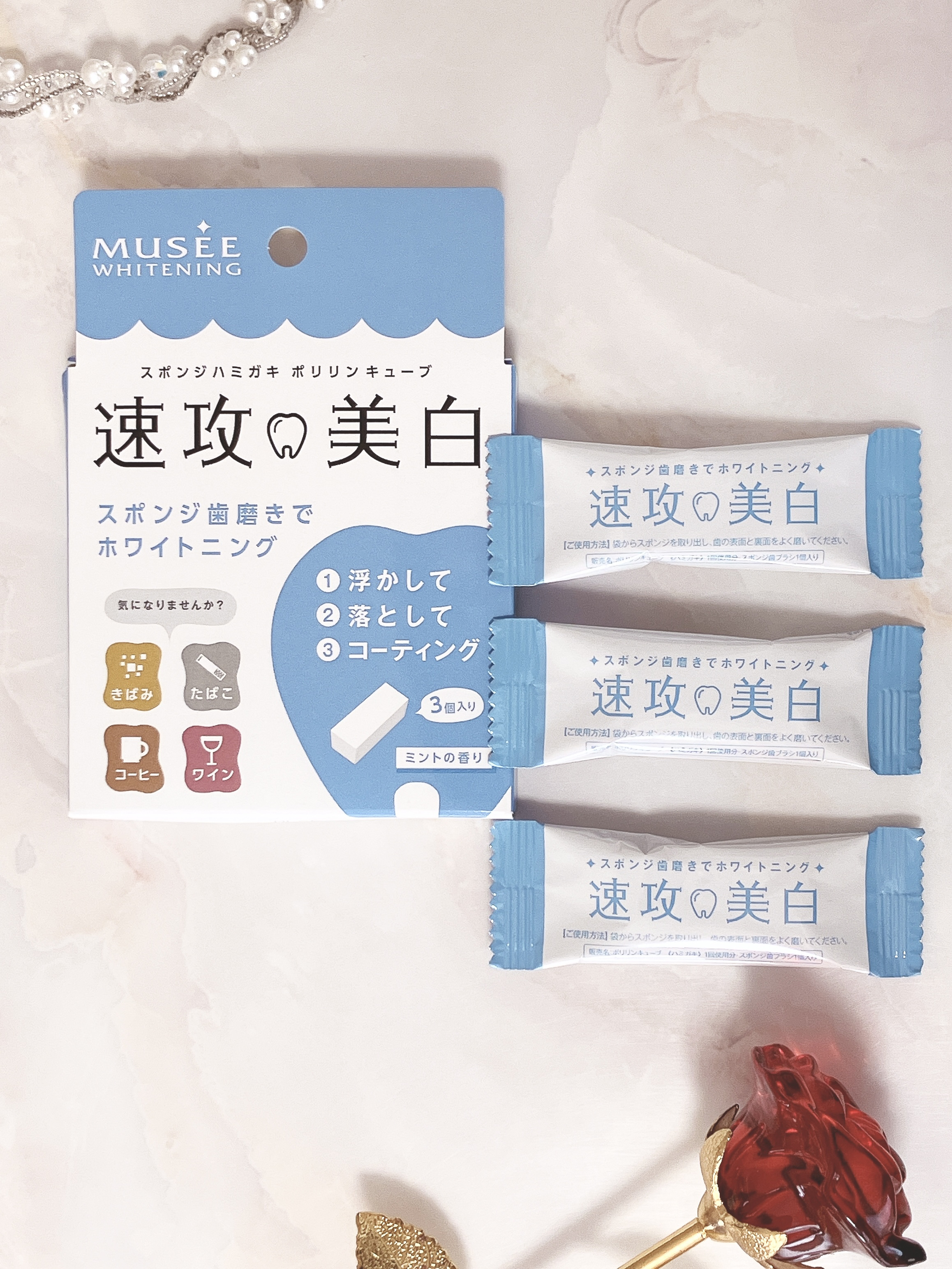 ミュゼホワイトニング 速攻美白 ポリリンキューブ 3個入り/ミュゼホワイトニング/歯磨き粉を使ったクチコミ（1枚目）