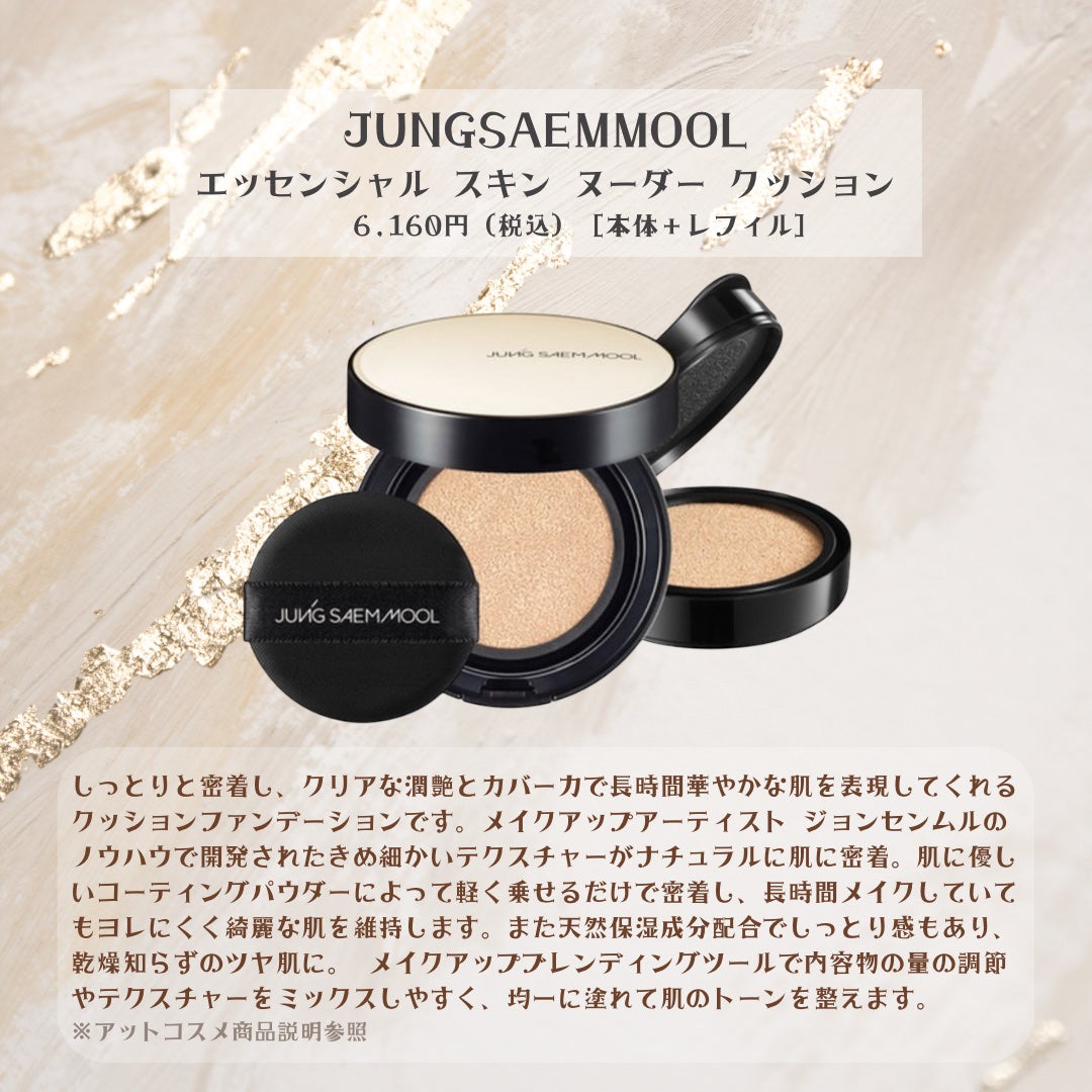エッセンシャル スキン ヌーダー クッション/JUNG SAEM MOOL/クッションファンデーションを使ったクチコミ(2枚目)