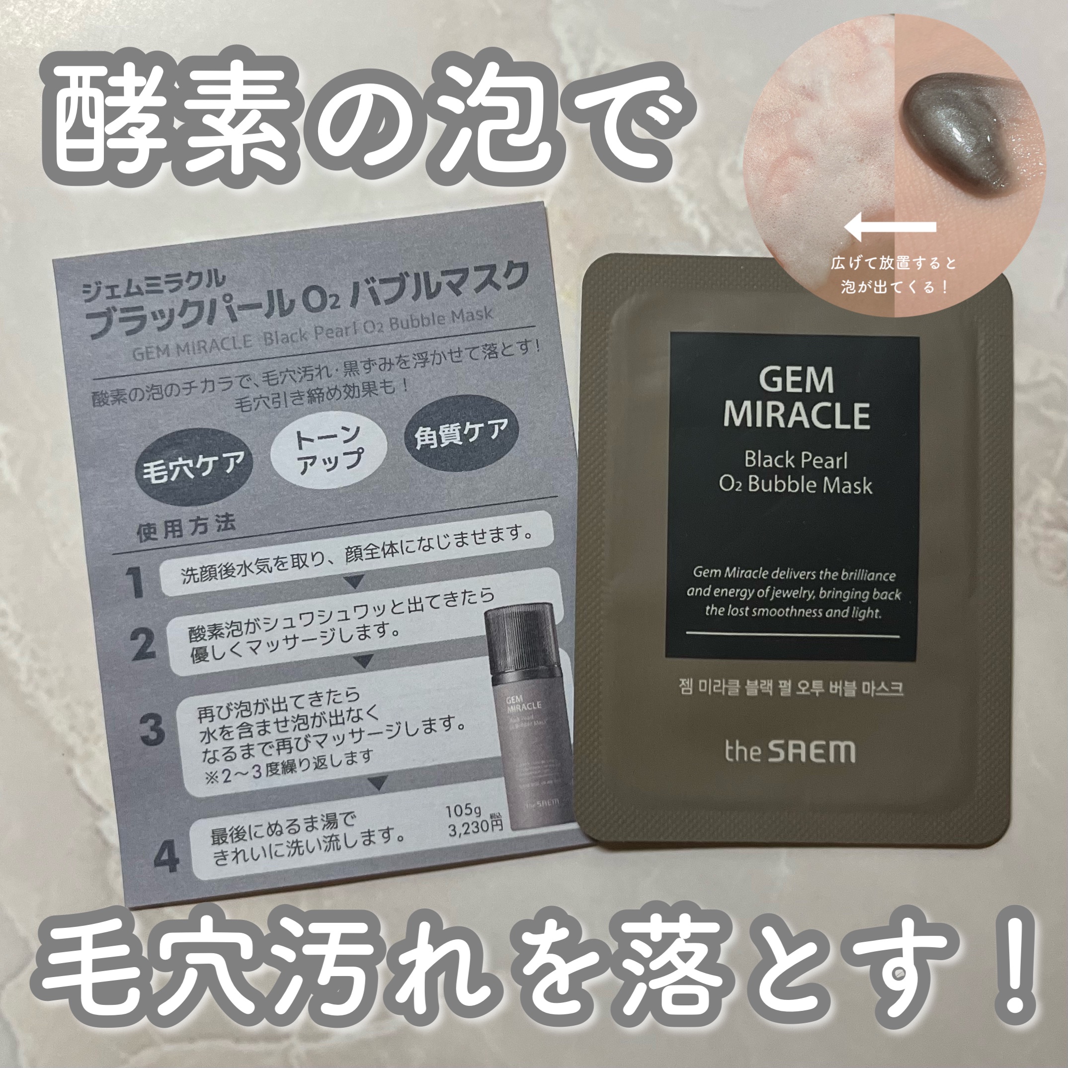 ジェムミラクル ブラックパール O2バブルマスク/the SAEM/洗い流すパック・マスクを使ったクチコミ（1枚目）