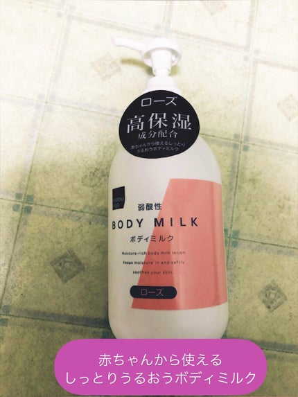 弱酸性ボディミルク/matsukiyo/ボディミルクを使ったクチコミ(1枚目)