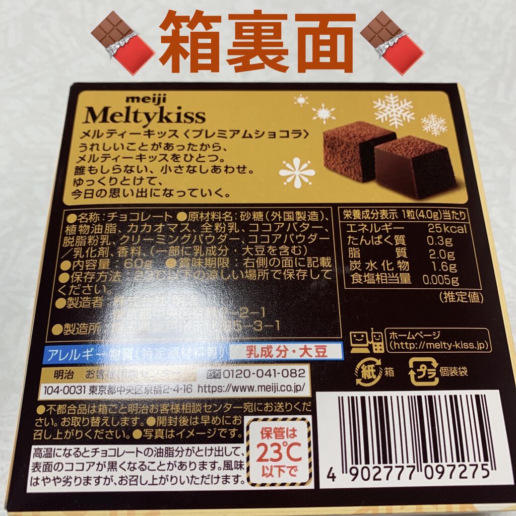 Ｍｅｌｔｙｋｉｓｓ/明治/食品を使ったクチコミ（3枚目）