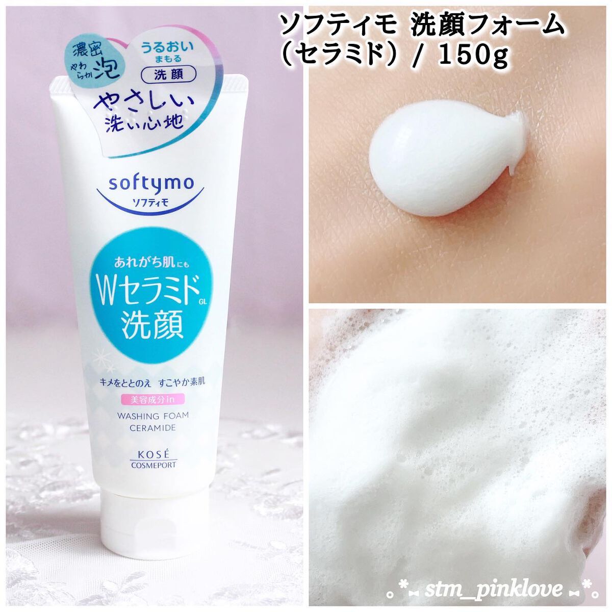 ソフティモ クレンジングウォッシュ (セラミド)/ソフティモ/洗顔フォームを使ったクチコミ(4枚目)