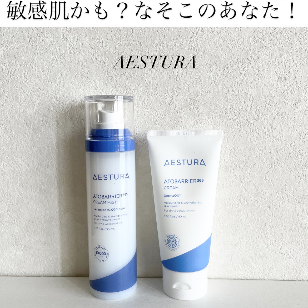 アトバリア365クリーム/AESTURA/フェイスクリームを使ったクチコミ（1枚目）