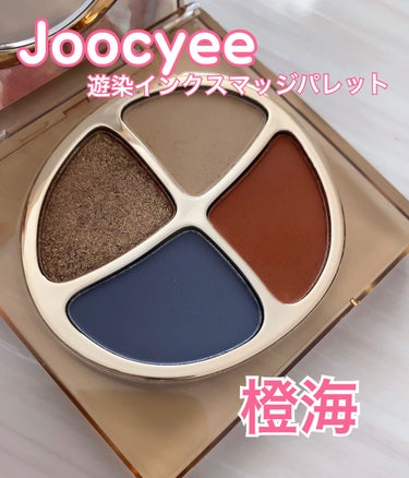 遊染インクスマッジパレット F03 橙海/Joocyee/アイシャドウパレットを使ったクチコミ（1枚目）