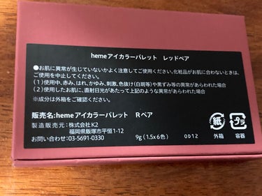 今日の投稿になります♪

LISPショップで購入した、hemeアイカラーパレット

色はレッドペアで赤みのパレット🎨になります✨

発色良くて良い👍

粉飛びもあまりなくて良い👌

擦り落ちもまずまずでとても優秀なアイシャドウです

メイク投稿は明日にします😋

久々なので恥ずかしい🫣

美肌な方が羨ましい限りです🤗



 #衝動買いコスメ の画像 その1