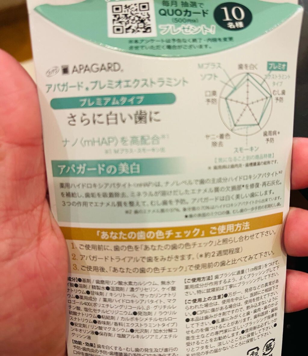アパガードプレミオ/アパガード/歯磨き粉を使ったクチコミ（3枚目）