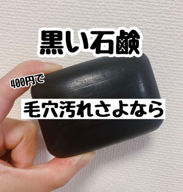 この黒い固まりなんだと思いますかー⁉️
実は、パイナップルを炭にして作られた石鹸なんです🥺♡

𓏸𓈒𓏸𓈒𓏸𓈒𓏸𓈒𓏸𓈒𓏸𓈒𓏸𓈒𓏸𓈒𓏸𓈒𓏸𓈒𓏸𓈒𓏸𓈒𓏸𓈒𓏸𓈒𓈒𓏸𓈒𓏸𓈒𓏸𓈒𓏸𓈒𓏸𓈒𓏸𓈒𓏸𓈒𓏸𓈒𓏸𓈒𓏸𓈒𓏸𓈒𓏸𓈒