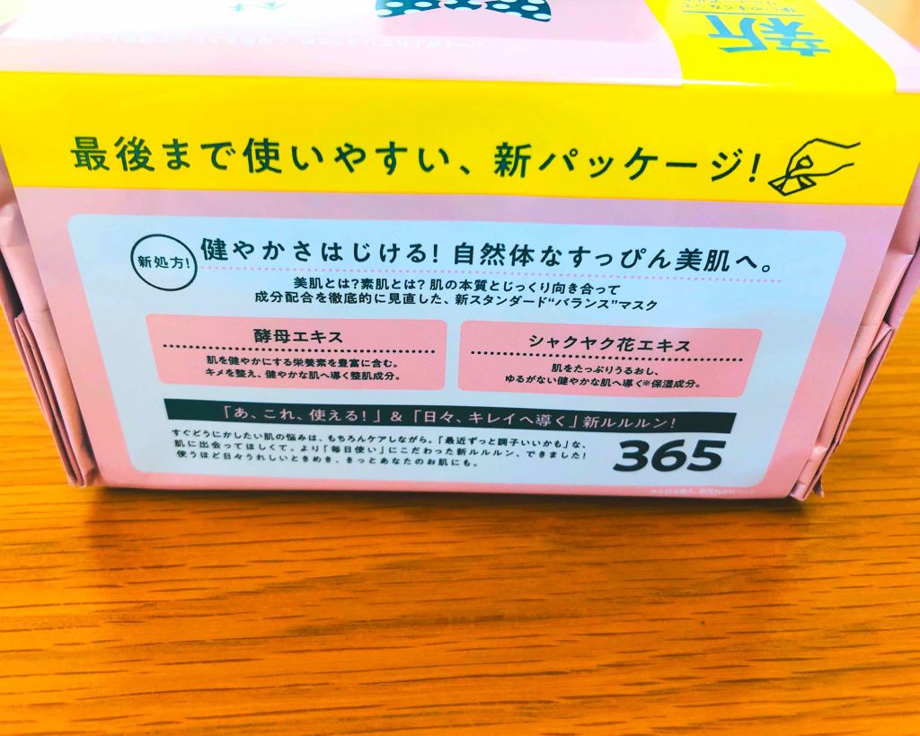 ルルルンピュア エブリーズ/ルルルン/シートマスク・パックを使ったクチコミ（2枚目）