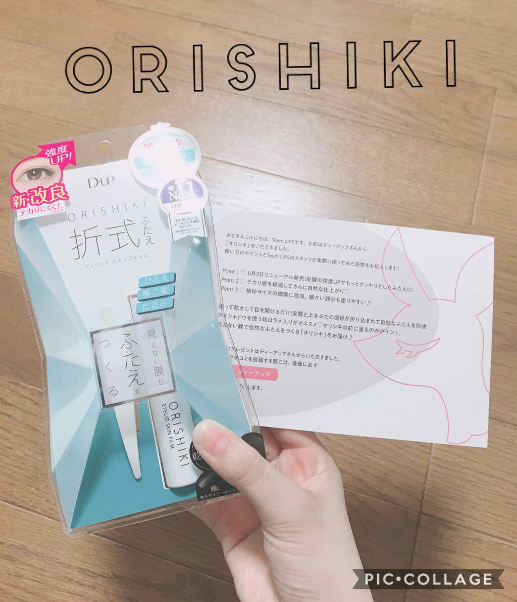 オリシキ アイリッドスキンフィルム		/D-UP/二重まぶた用アイテムを使ったクチコミ（1枚目）