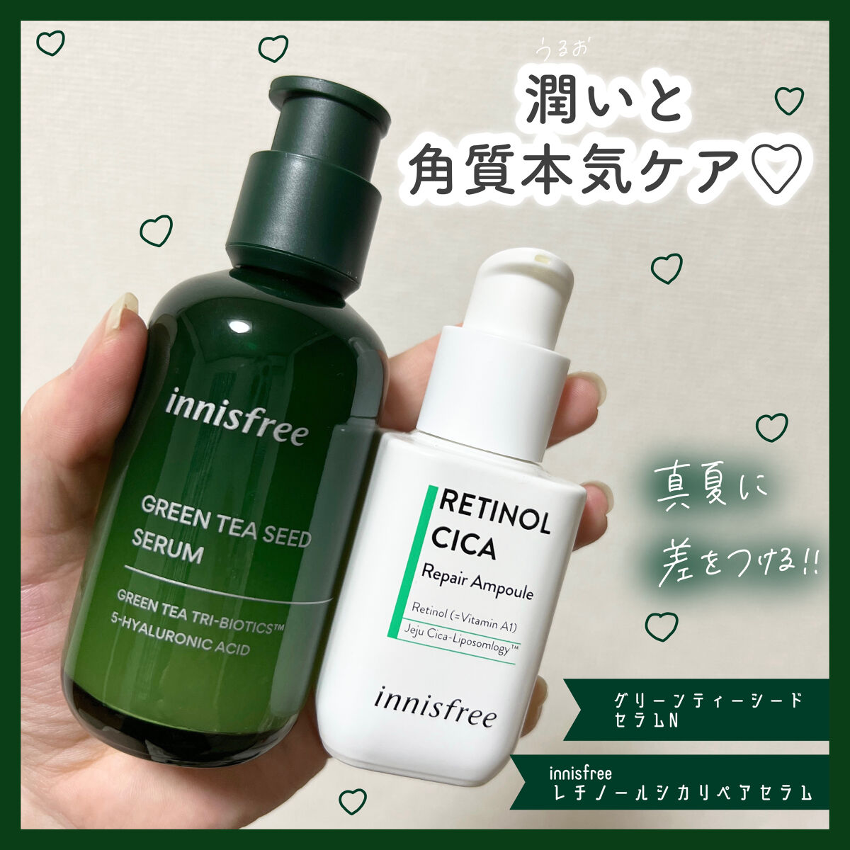 レチノール　シカ　リペア　セラム/innisfree/美容液を使ったクチコミ（1枚目）