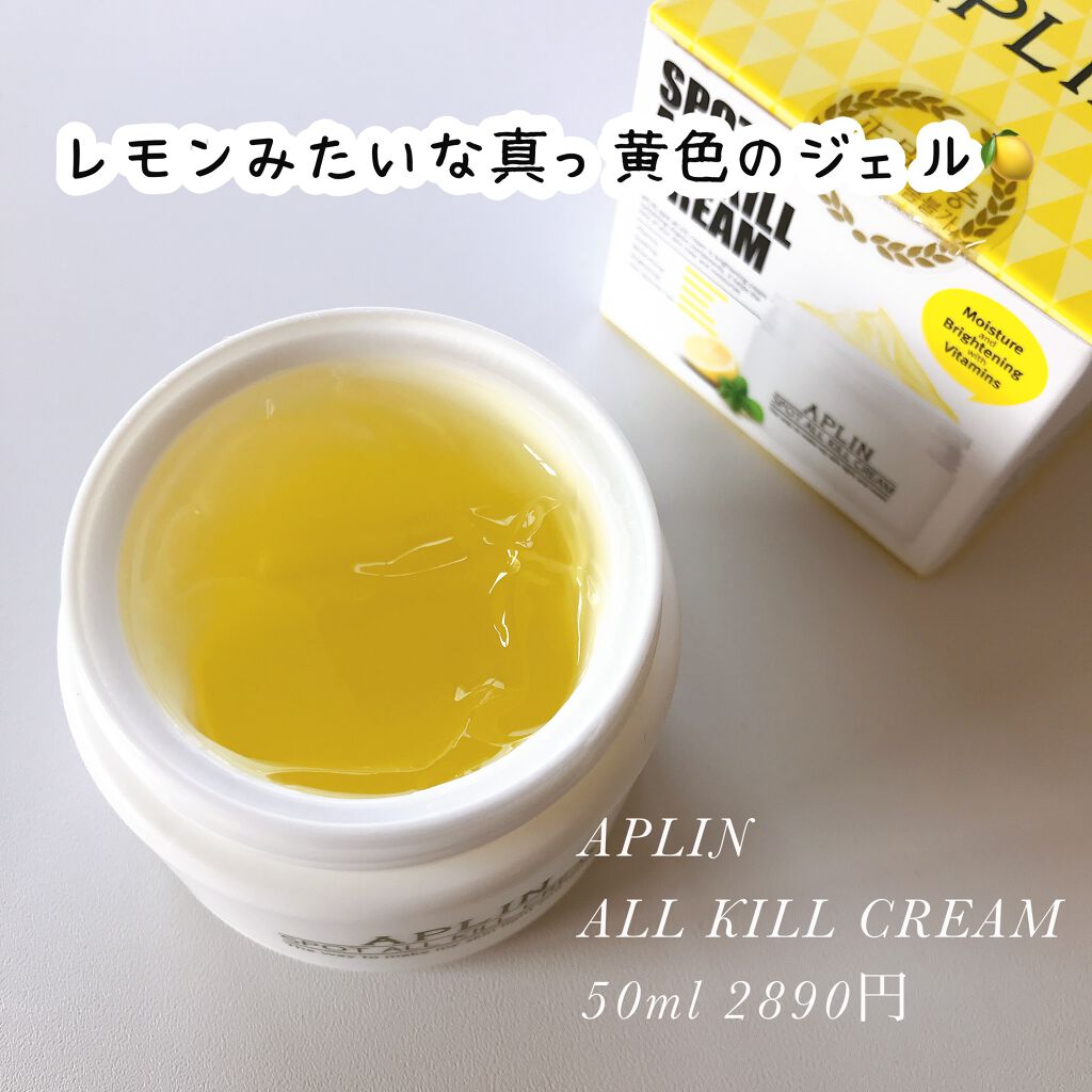 オールキルクリーム/APLIN/フェイスクリームを使ったクチコミ（2枚目）