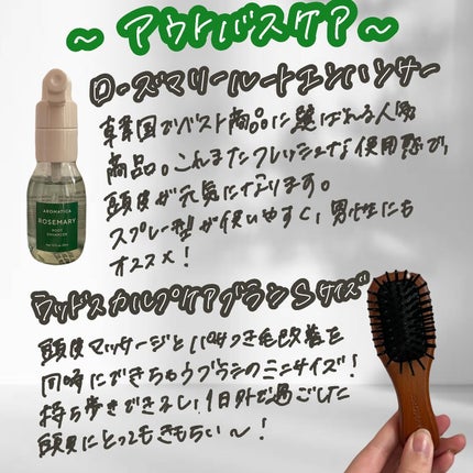 ローズマリー ヘア トライアルセット/AROMATICA/トライアルキットを使ったクチコミ(3枚目)